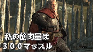 【実況】私の筋肉量は３００マッスル、君の筋肉量は２ムキムキか【ドラゴンズドグマ オンライン】ネタ#1