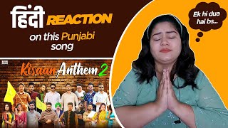 Kisaan Anthem 2 |Mankirat|Jass|Nishawan|Afsana|Flow|Pardhaan|Shree|Happy|Shipra|Rupinder ||Reaction