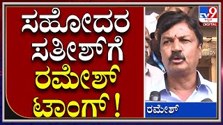 Vidhanaparishat Election: ಸತೀಶ್ ಜಾರಕಿಹೊಳಿ ಹಿಲ್ ಗಾರ್ಡ್ನ್ನಲ್ಲೇ ಬೂತ್ ಮಾಡ್ಸೋಣ|Tv9Kannada