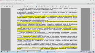 Организационное и правовое обеспечение ИБ: лекция 4 \