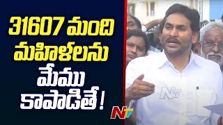 ఈ నాలుగున్నర నెలల్లోనే 77 మంది మహిళలపై : YS Jagan | Jagan Consoles Sahana Family |Ntv