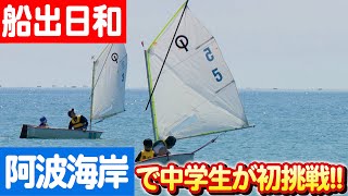 子供たちの笑顔が溢れる！氷見市でのヨットとカヌー体験イベント 日本財団 海と日本PROJECT in 富山県 2023 #024