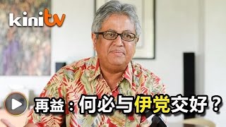 评团结党联手希盟   再益：有两个人最头疼