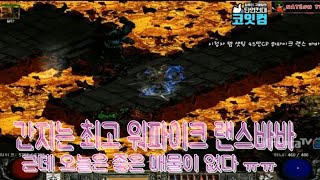 NATEON 디아블로2 템 셋팅 45만CP 워파이크 랜스바바  Diablo2