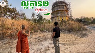 ល្អគ្មាន២ ឋានទាំង៨ទិសធ្វើពីមាស [ ហនុមាន-Haknuman]