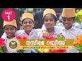 IRSHADUL OULAD MADRASA | നസീമേ റബീഹ്  part 1