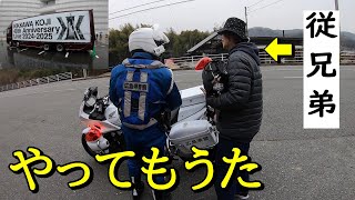 吉川晃司さんのライブへGO！…のはずが白バイにSTOPされました【オッサン従兄弟の広島珍道中】