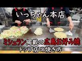 ひっくり返し方必見　ミシュラン掲載 いっちゃん本店の広島風お好み焼きの作り方