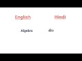 subjects name in hindi and english by satya education