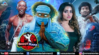 Bhoot Mama Movie | Hindi Dubbed Movies | Malavika Menon | Yogi Babu | Rajendran | Comedy Movies