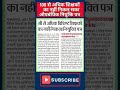 100 से अधिक शिक्षकों का नहीं निकाल सका औपबंधिक नियुक्ति पत्र niyojitteachernews biharteachernews