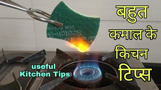 बहुत ही काम के किचन टिप्स/Kitchen Tips and Tricks/Amazing \u0026 Useful Kitchen Tips/Cooking Tips