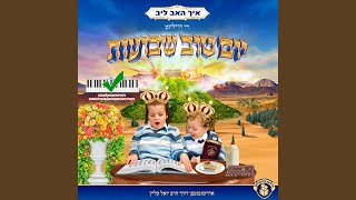 משה אמת - ניגון