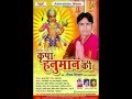 YE ANJANI KE BABUA MP3 || KRIPA HANUMAN KI || DEEPAK DILDAR || AAKANKSHA MUSIC