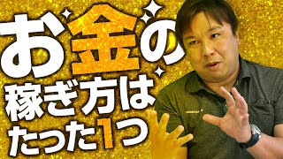 プロ野球OBで今最も稼ぐ男・里崎智也が語るお金持ちになる方法