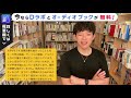 【daigo 仕事】中途半端な自分を変える方法とは？【メンタリストdaigo切り抜き】