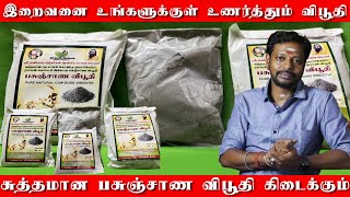 இந்த விபூதி உங்க வீட்டுல இருந்தா இப்படி தான் நடக்கும் | தடைகளை உடைக்கும் பசுஞ்சாண விபூதி