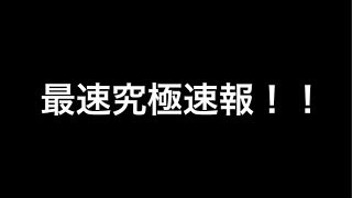 闇メタトロンの究極進化のLS判明！強すぎわろたｗｗ