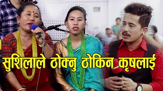 सुशिला लामाले ठोक्नु ठोकिन कृषलाइ sushila lama vs krish chhetri