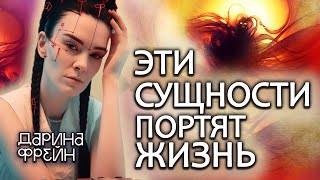 Лярвы и другие сущности! Стоит ли их бояться? Что делать если увидел ?