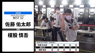 【佐藤 佑太郎 VS 榎股 慎吾】JAPAN 2022 STAGE1 神奈川 BEST32