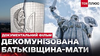 ІСТОРИЧНА МИТЬ ДЛЯ УКРАЇНИ! УДАР ПО СИМВОЛУ СРСР: ПАДІННЯ СЕРПА І МОЛОТУ!  Документальний фільм