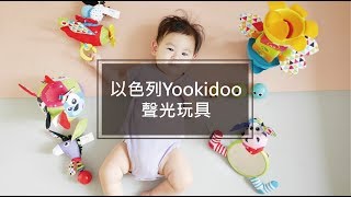 Yookidoo聲光玩具