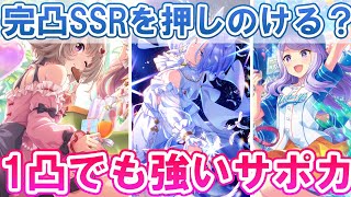 今すぐボックスを確認してください！1凸でも使えるSSRまとめ【ウマ娘】