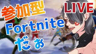 [フォートナイト]初フォー友やってみる！！全機種参加OK参加型雑談配信＃フォートナイト＃参加型＃フォトナ＃初見さん大募集＃クラクラにしてやんよ！＃ギフト企画