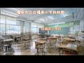 橿原市立白橿南小学校校歌