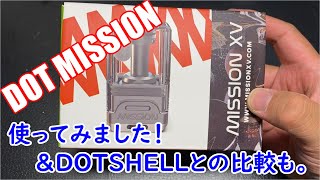 【DOT MISSION】を使ってみた！＆DOT SHELLとの比較もしてみた！【MISSION XV】