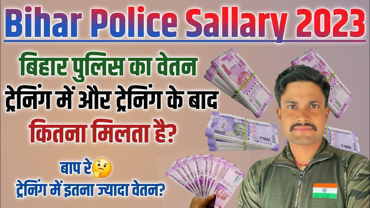 Bihar Police Salary 2023। Bihar Police Ka Payment Kitna Hai। बिहार ...