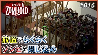 ゾンビの習性を利用した落とし拠点の紹介 | Project Zomboid build41 #016