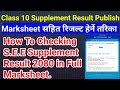 How To Check S.E.E Supplement Result In Marksheet 2080 || SEE ग्रेडवृद्धि रिजल्ट हेर्ने नया तरिका?