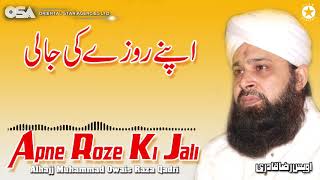 Apne Roze Ki Jali | Owais Raza Qadri | New Naat 2020 | official version | OSA Islamic