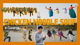 [빛튜브] 광주 시민이 도전한 '치킨누들수프' (ChickenNoodleSoup In Gwangju) - 티저영상 1편