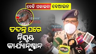 Balasore SP Takes Journalist Attack Seriously | Orders Investigation | Odisha |