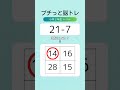 小2算数・足し算引き算【高齢者脳トレ計算】プチっと脳トレ（9）