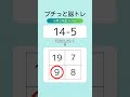 小2算数・足し算引き算【高齢者脳トレ計算】プチっと脳トレ（9）