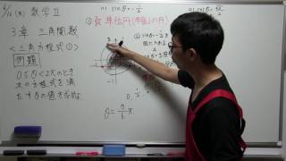 高校数学　解説動画　数学Ⅱ　3章　三角関数　三角方程式①　例題sinΘ・cosΘ