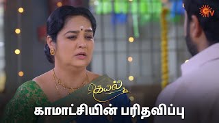நிச்சயம் அன்னைக்கே கல்யாணமா? |  Kayal - Semma Scenes | 14 June2024 | Tamil Serial | Sun TV