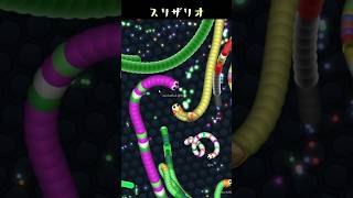 [スリザリオ] 爽快なキル slither.io #slithersnake #gameplay #スリザリオ #ミミズゲーム #games #gaming