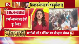 Breaking News: Pune में शिंदे-उद्धव समर्थकों में झड़प | Shiv Sena Symbol | Eknath Shinde