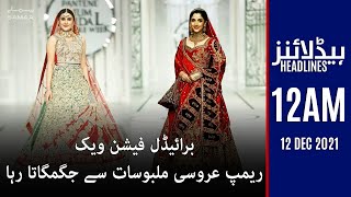 Samaa news headlines 12am - Bridal fashion week 2021 - #SAMAATV - 11 Dec 2021