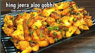 हींग जीरा आलू गोभी की सूखी सब्जी - Hing Jeera Aloo Gobhi ki sabji, Aloo Gobi tiffin Lunch box recipe