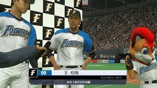 PS5 Konami  野球魂2020 --- (火腿隊 王柏融 99 DH) --- 對戰中日, 羅德, 養樂多的三連戰!