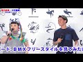 渡辺直美・自転車ＢＭＸ中村輪夢　東京五輪チケットＰＲ【日刊スポーツ】