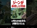 ジーン、ガンダムの歴史が始まった深い理由