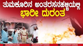 ತುಮಕೂರು | ತುಮಕೂರಿನಲ್ಲಿ ಸಾಯಂಕಾಲ ಸಂಭವಿಸಿದ ಭಾರೀ ದುರಂತ- ಎರಡು ಸ್ಥಳದಲ್ಲೇ ದುರ್ಮರ*