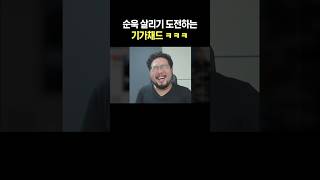 순욱 살리기 도전하는 기가채드 ㅋㅋ